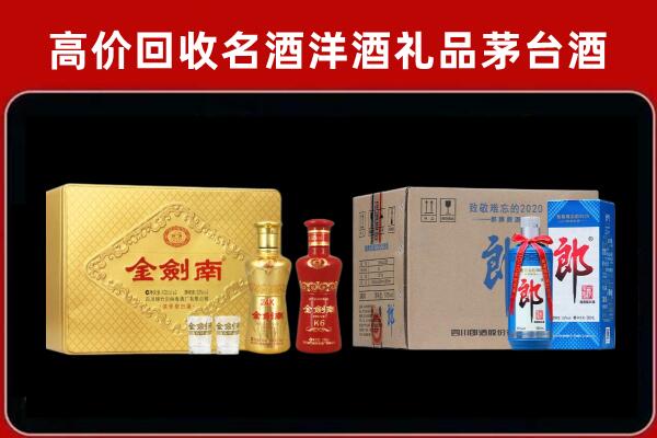 襄阳市回收剑南春酒